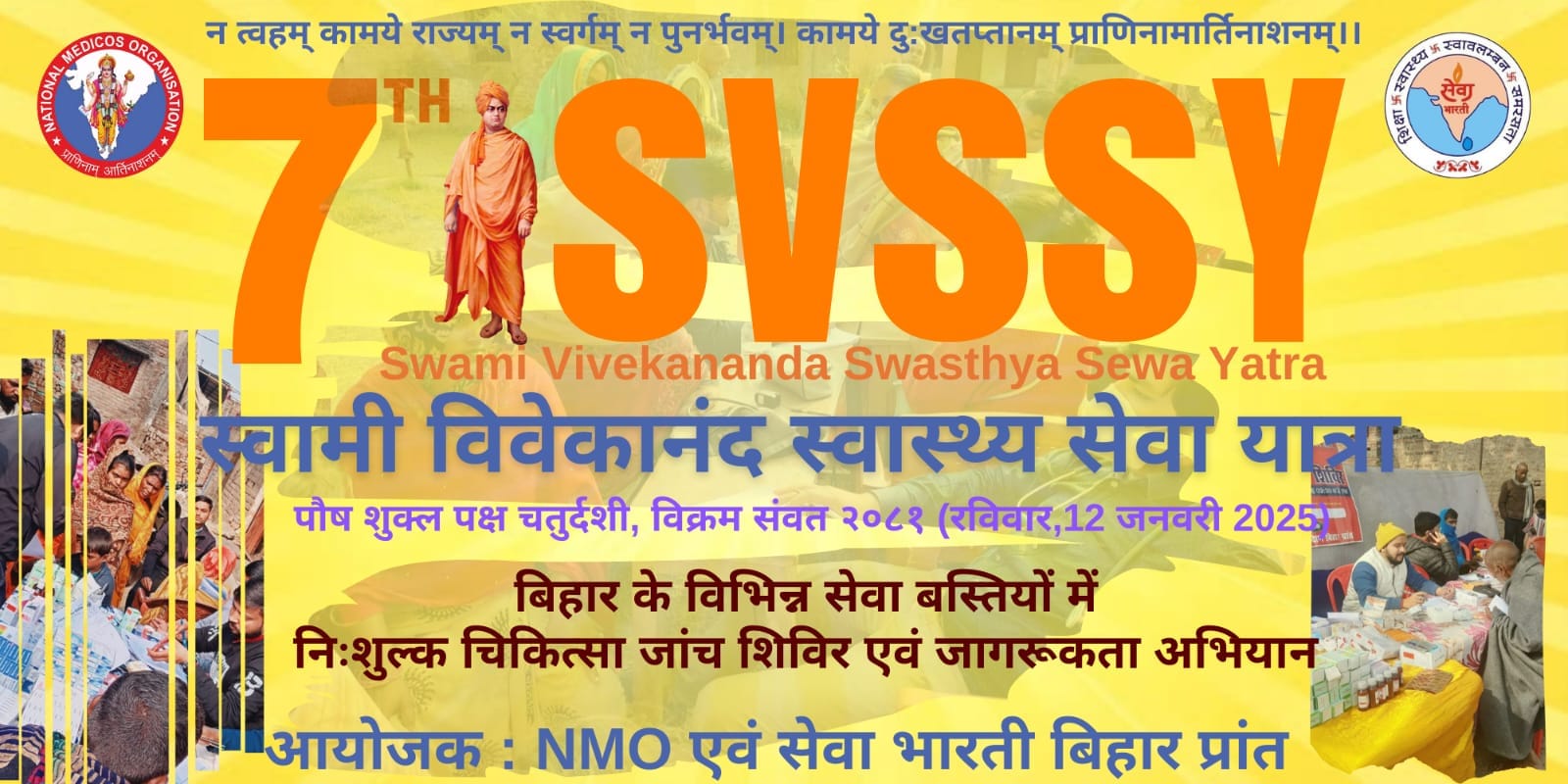 7th SVSSY